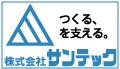 県警広告：株式会社サンテック