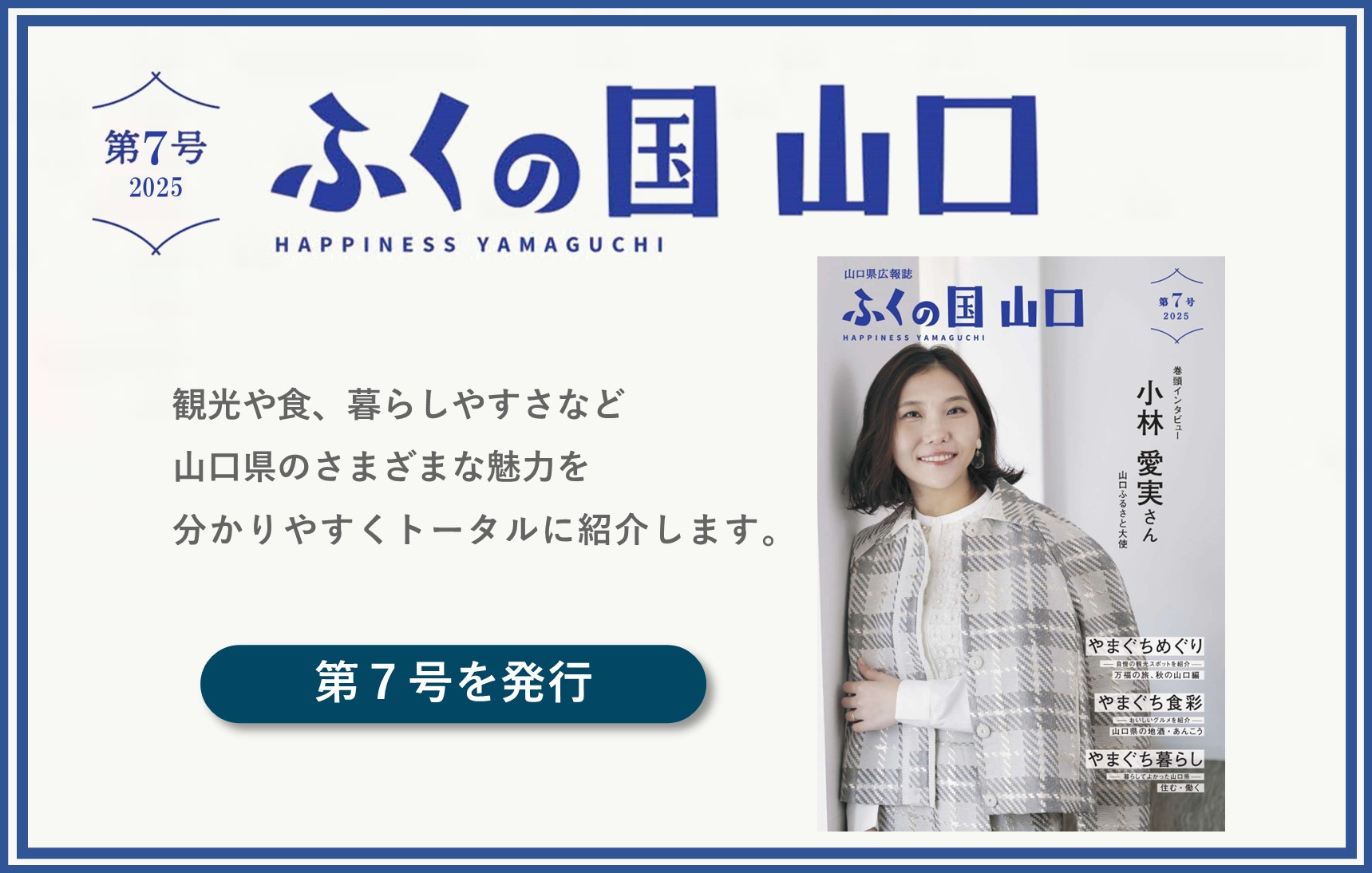 山口県広報誌「ふくの国 山口」第７号