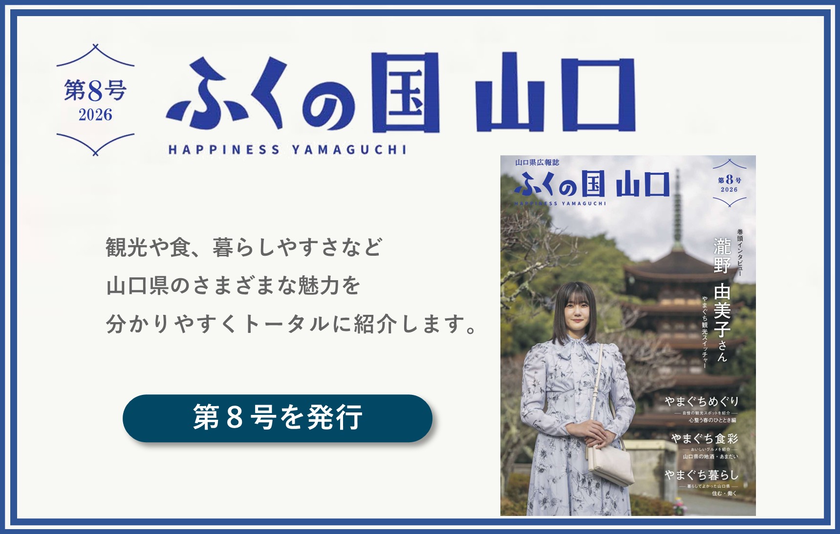 山口県広報誌「ふくの国 山口」第８号