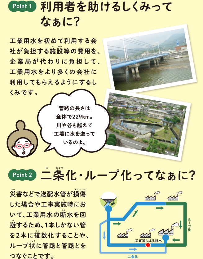 「産業の血液」工業用水の安定供給体制の強化3