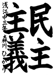 習字18