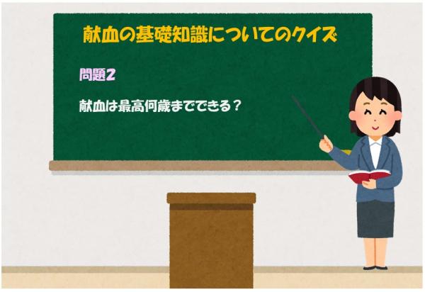 献血は最高何歳までできる？