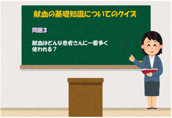 献血はどんな患者さんに一番多く使われる？