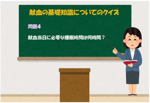 献血当日に必要な睡眠時間は何時間？