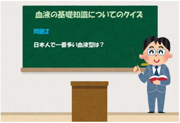 日本人で一番多い血液型は？