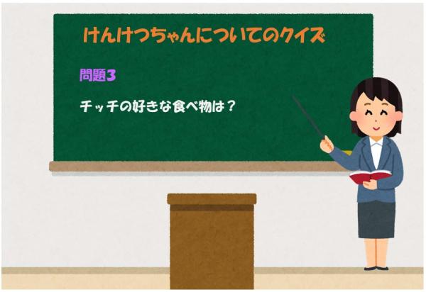チッチの好きな食べ物は？