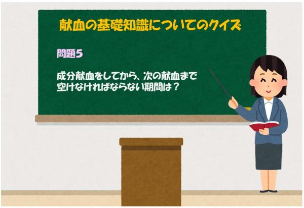 成分献血をしてから、次の献血まで空けなければならない期間は？