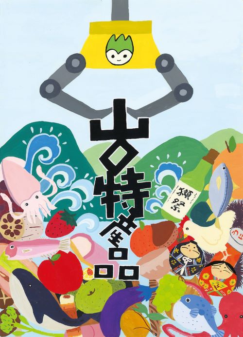 佳作 長門市立深川中学校2年　手島 光稀