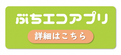 ぶちエアプリ配信中サイトへのリンク