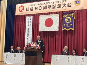 大島ライオンズクラブ結成60周年記念大会