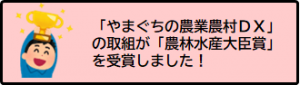 やまぐちDX