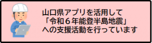 やまぐちアプリ