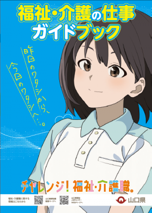 福祉・介護の仕事ガイドブック