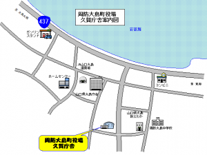 周防大島町役場　久賀庁舎　地図