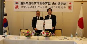慶尚南道副教育監と山口県教育長が協議書を披露しています。
