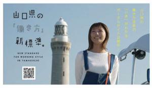 やまぐち働き方改革優良企業ポータル