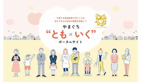 とも×いくポータルサイト