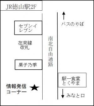 JR徳山駅2階構内の地図