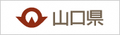 山口県公式ウェブサイトへ