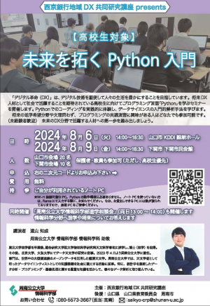 Python入門 チラシ