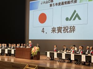 山口県農業協同組合第5年度通常総代会