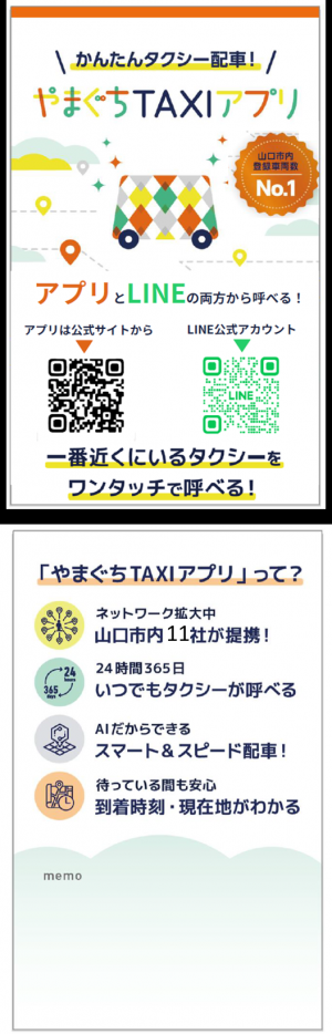 やまぐちタクシーアプリの普及啓発用、名刺サイズのカード