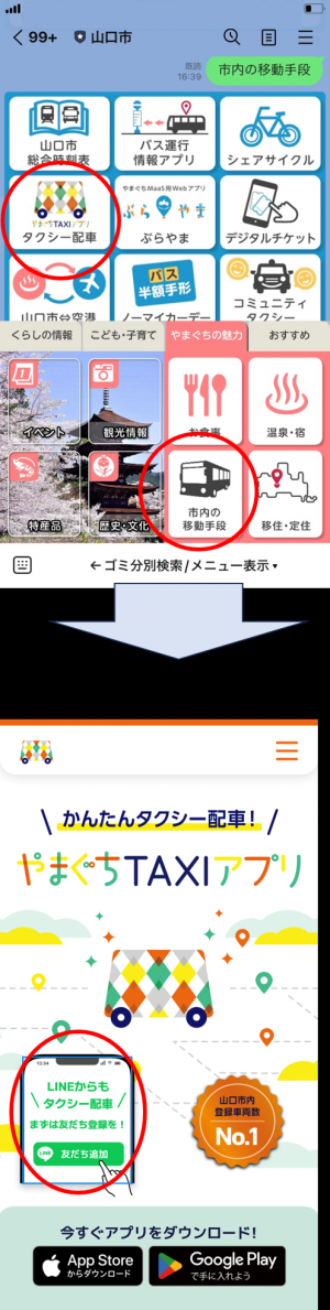 LINEアプリ内の画面遷移