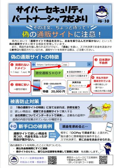 偽の通販サイトに注意！