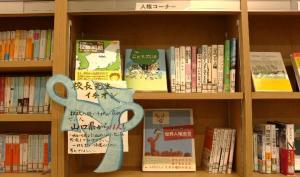 山口松風館高校に設置されている人権コーナー