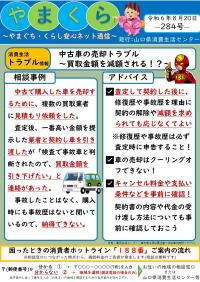 やまくら通信第２８４号表