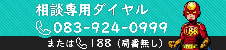 相談専用ダイヤルバナー