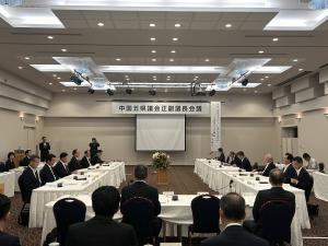 中国五県議会正副議長会議