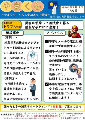 やまくら通信285号表