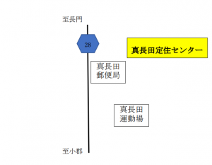 真長田定住センター