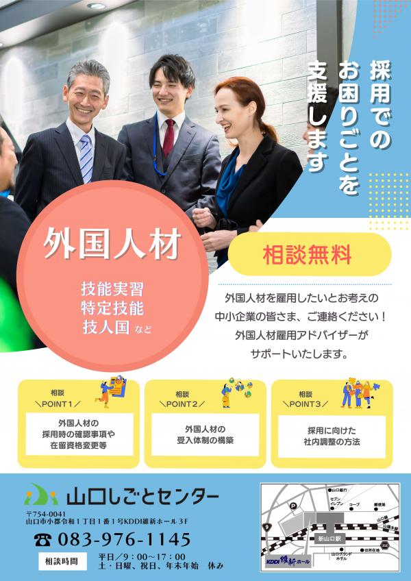 雇用アドバイザー