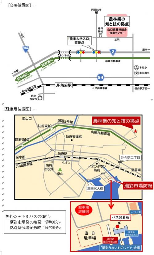 会場位置図、駐車場位置図