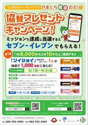 協賛プレゼントキャンペーン（第1弾）チラシ