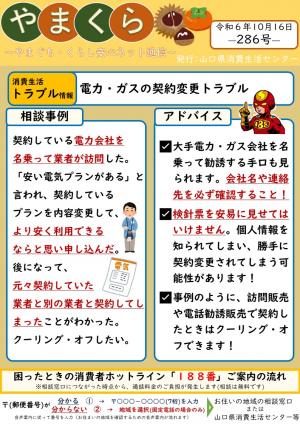 やまくら通信286号表