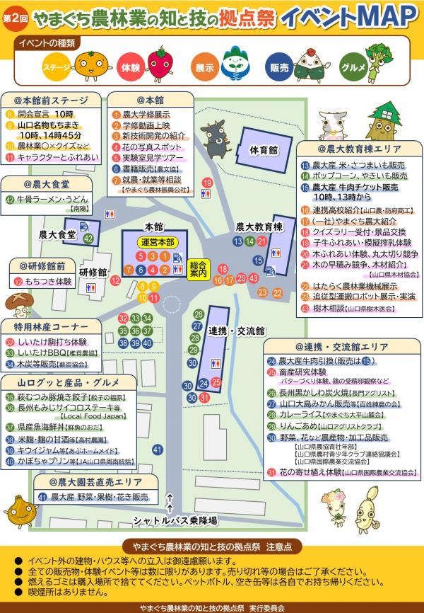 イベントMAP