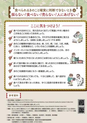 毒きのこに気を付けて！