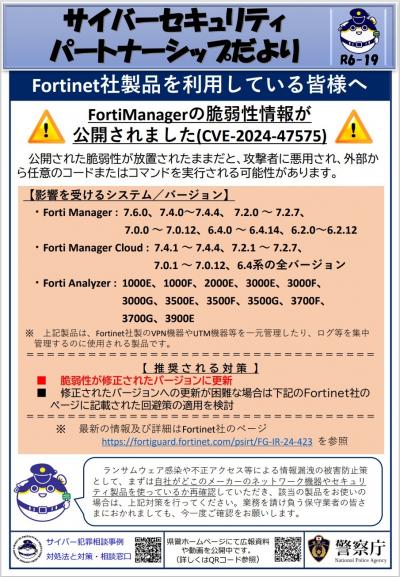 Fortinet社製品の脆弱性情報