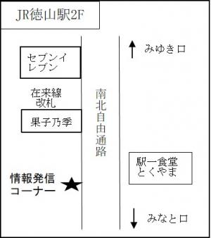 JR徳山駅２階の地図