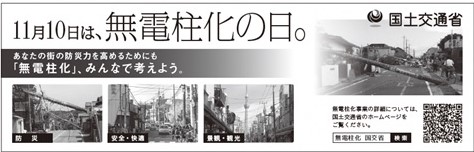 【無電柱化】自治体広報