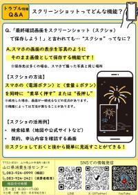 やまくら通信287号裏