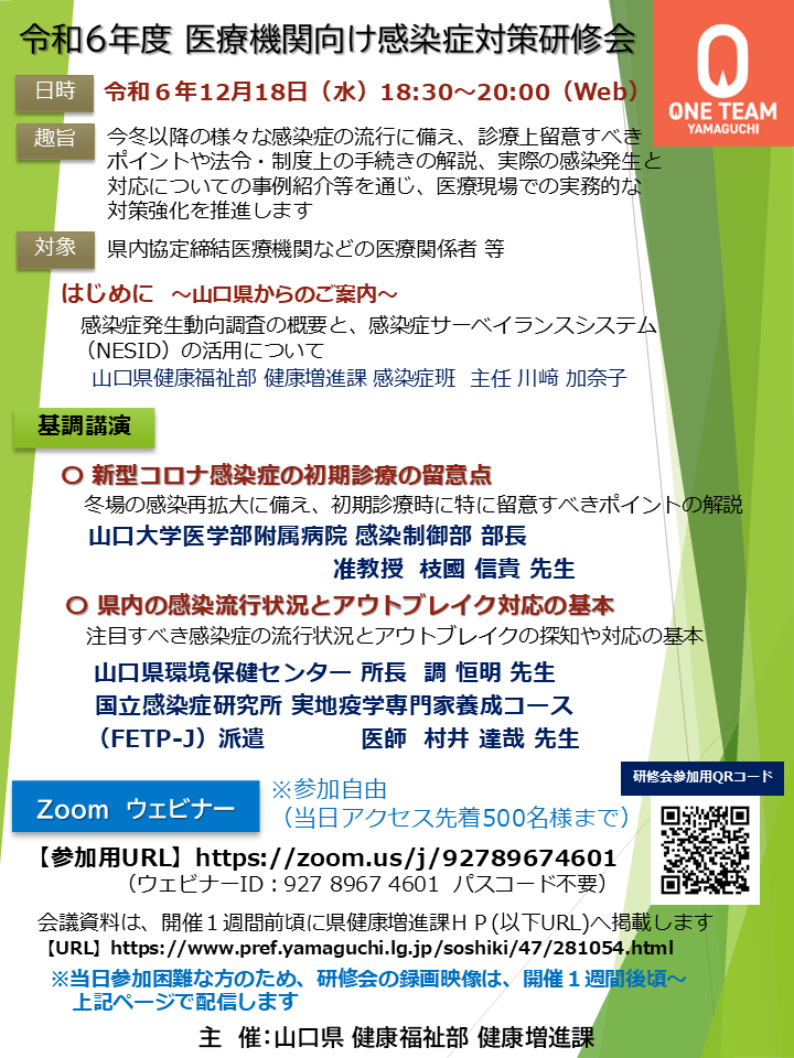 医療機関向け研修会チラシ