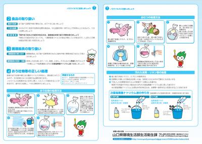 ノロウイルスに注意しましょう②