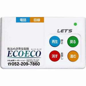 振込め詐欺見張隊ECO・ECO