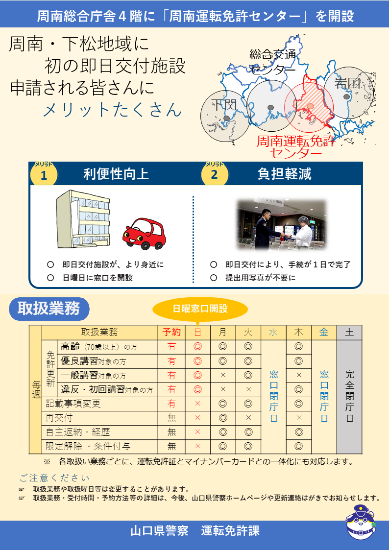 周南運転免許センター広報素材２