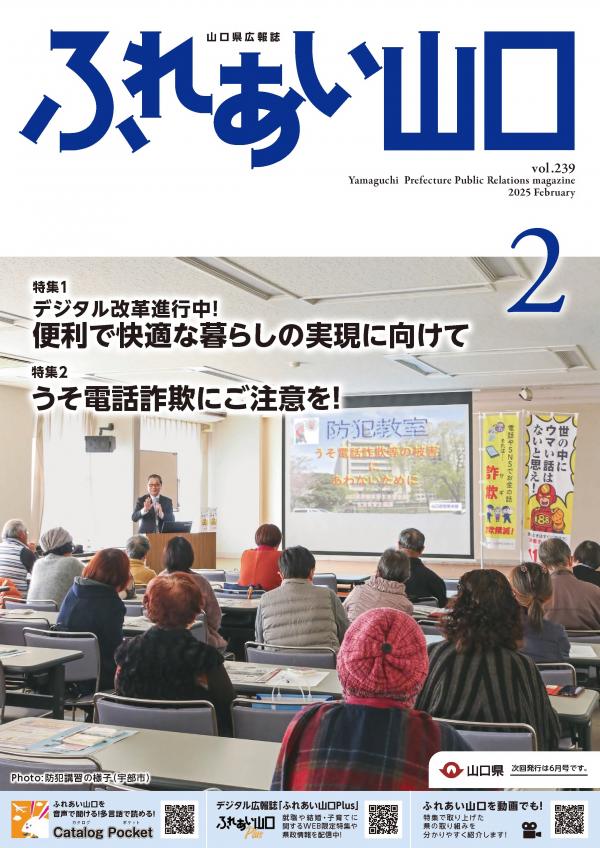 ふれあい山口2月号の表紙