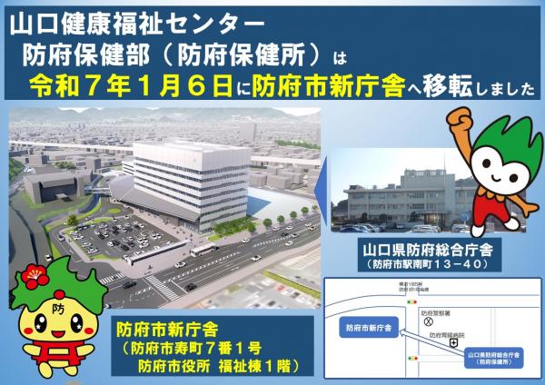 移転後周知
